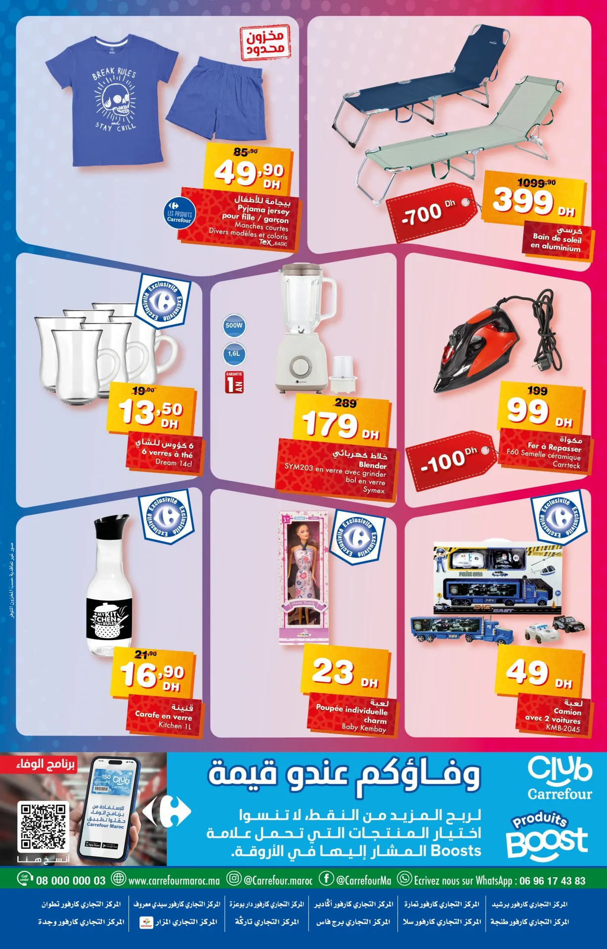 Catalogue Carrefour du 25 Juillet au 04 Août 2024